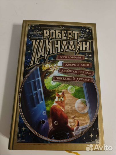 Хайнлайн делюкс