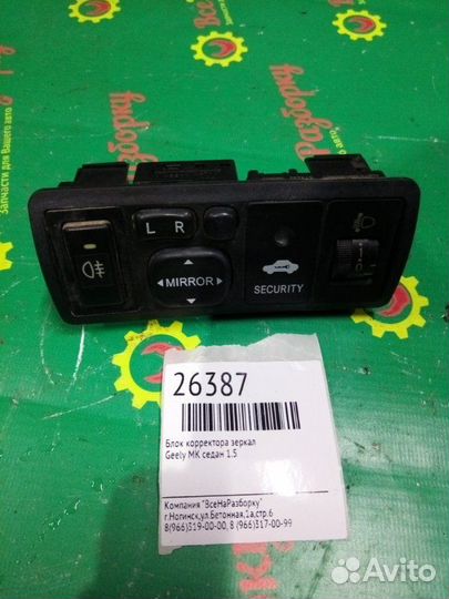 Блок корректора зеркал Geely Mk седан 1.5