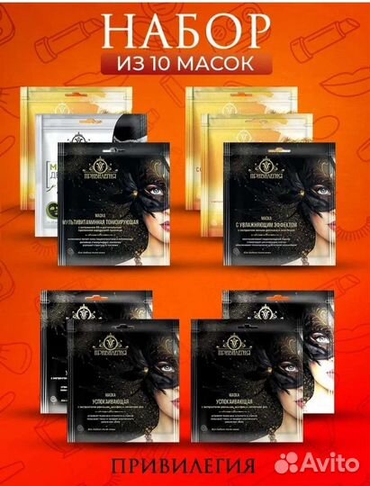 Набор масок для лица