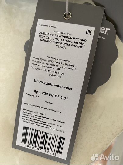 Шапка новая для мальчика gulliver