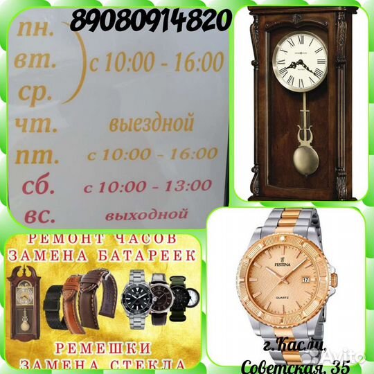 Ремонт часов