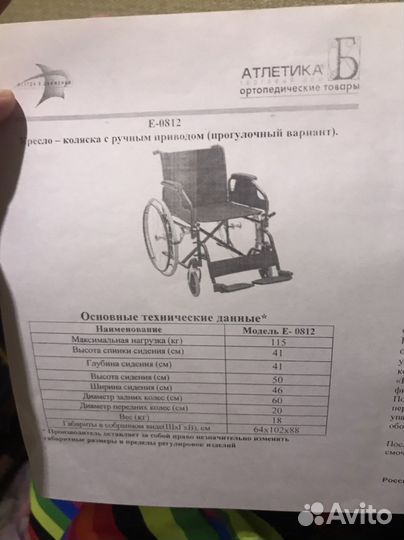 Коляска инвалидная