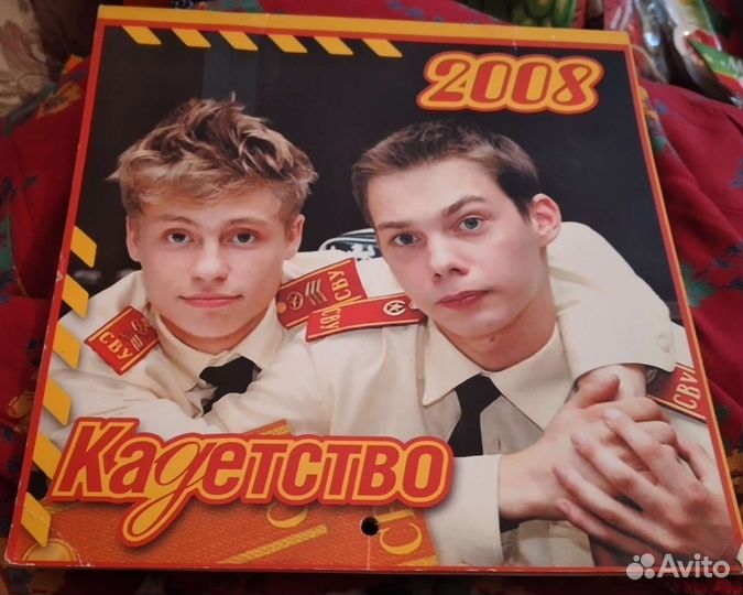 Календарь по сериалу Кадетство, 2008год