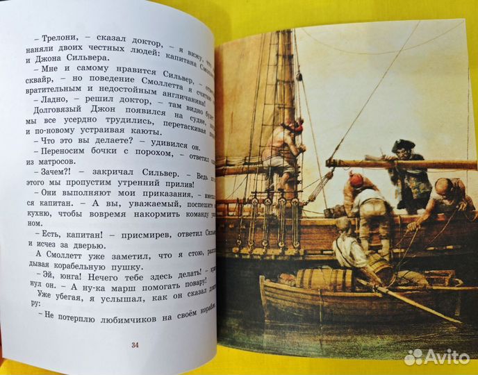 Остров сокровищ книга