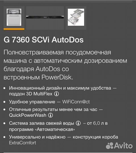 Посудомоечная машина Miele G7360SCVi новая