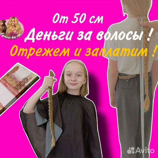 Купим волосы