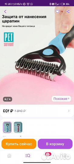 Щётка пуходерка для шерсти собак и кошек