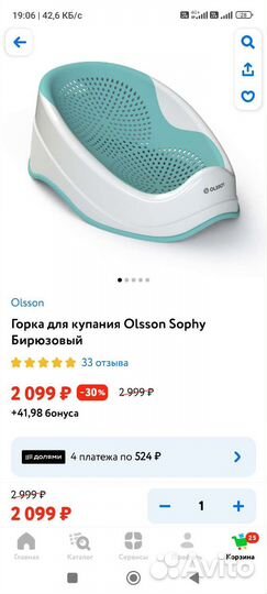 Горка для купания olsson