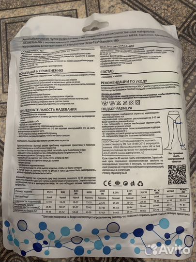 Компрессионные чулки