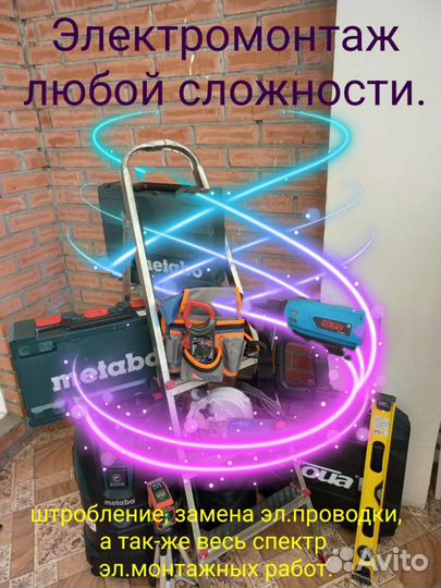 Услуги электрика. Мастер на дом