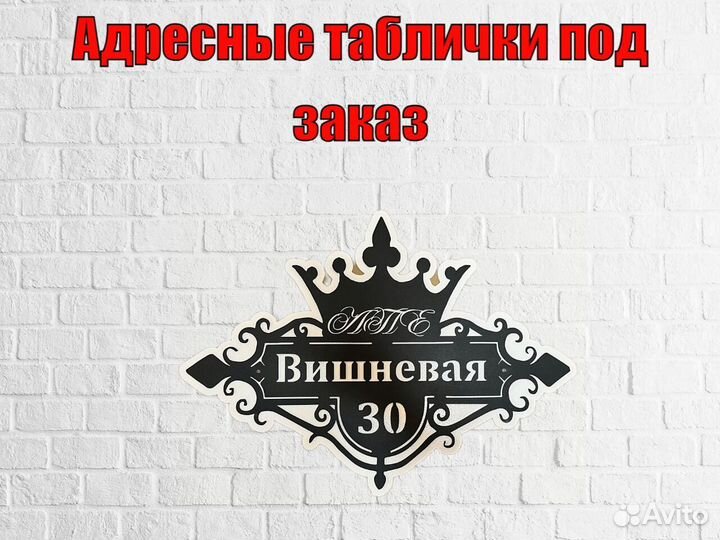 Стильная адресная табличка