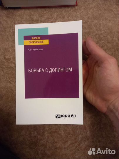 Спортивное право