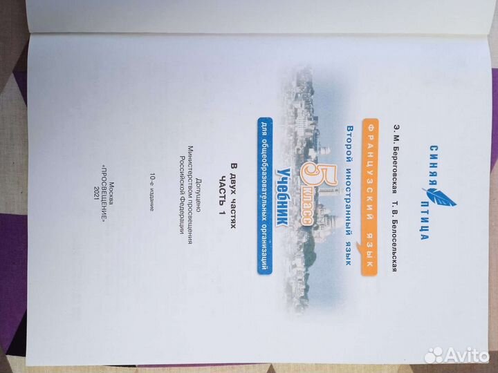 Учебники по французскому языку 5 класс