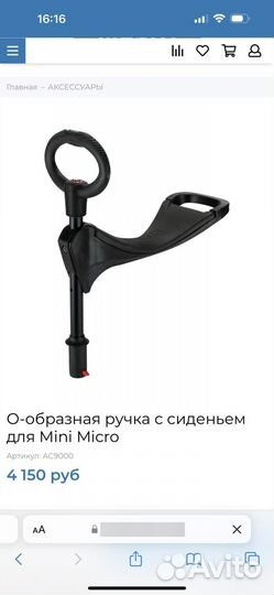 Самокат mini micro