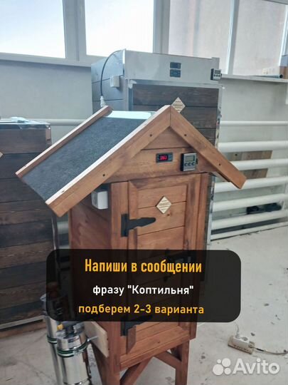 Коптильня холодного копчения