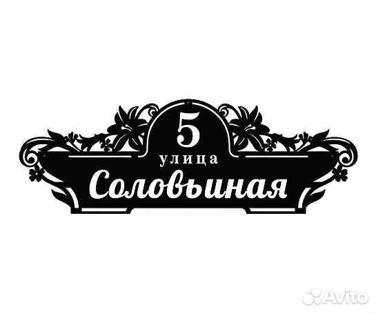 Адресные таблички на дом