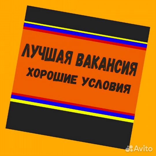 Грузчики Работа вахтой Еженед.выпл. Жилье+еда /спе