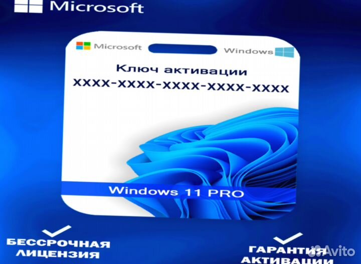 Windows 10/11 Pro/Home ключ активации