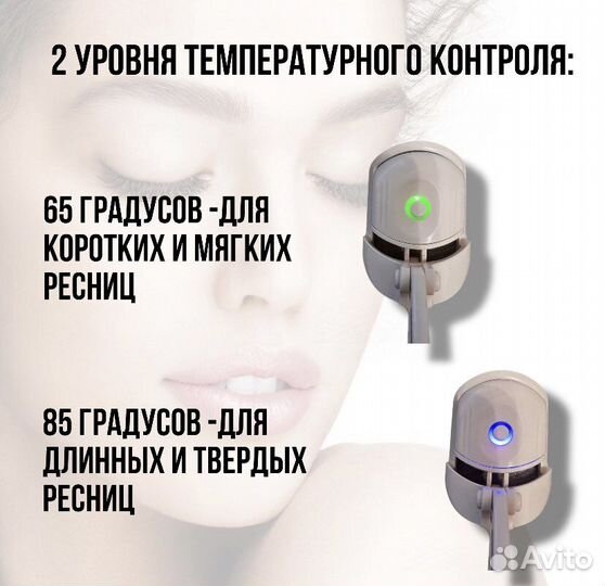 Электрический зажим завиватель для ресниц