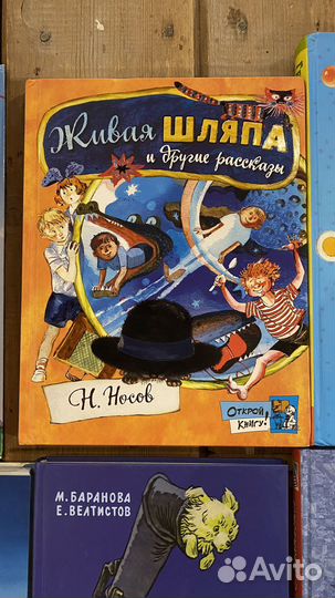 Детские книги Носов - Незнайка; Винни Пух