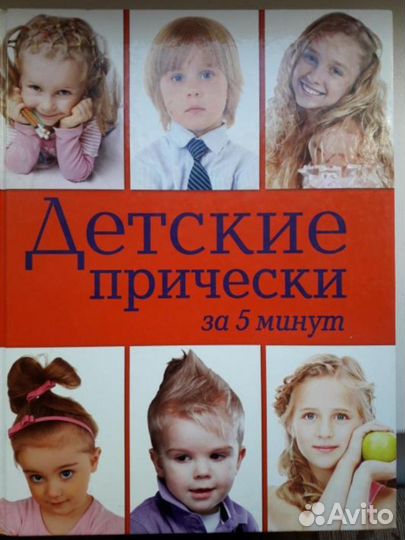 Книга Детские причёски