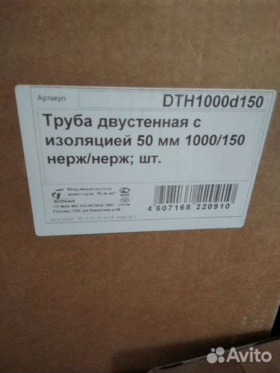 Труба Вулкан 1000/150