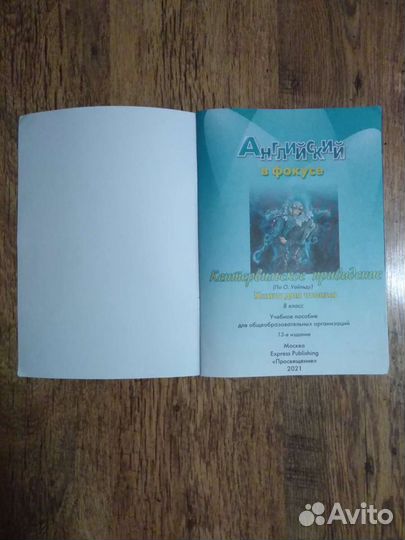 Книга для чтения 8 кл. 