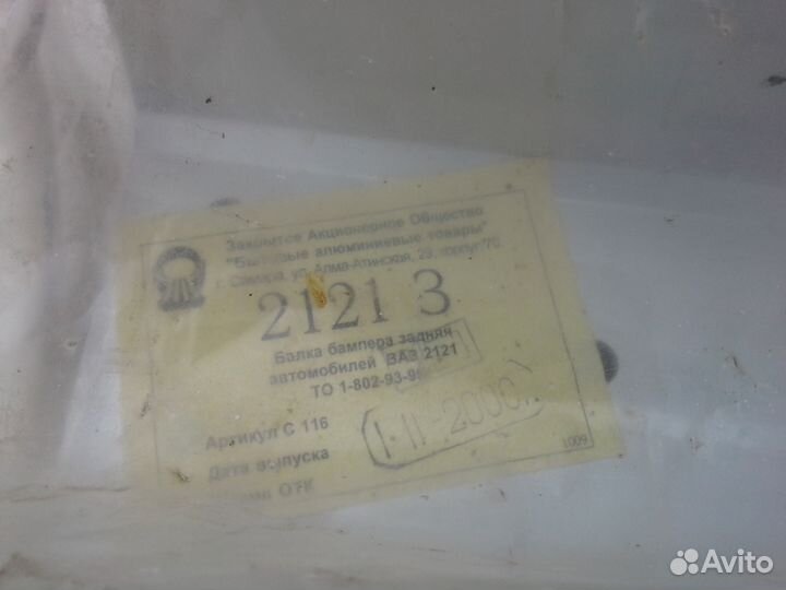 Балка бампера задняя ваз -2121