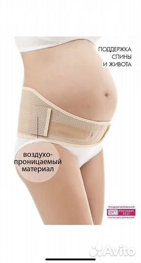 Бандаж для беременных Fest