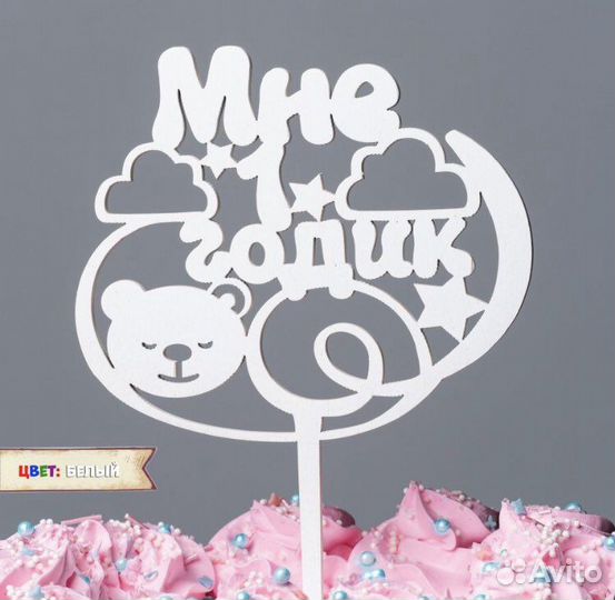 Топпер для торта