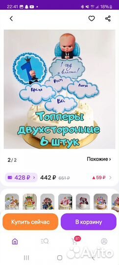 Топперы в торт двухсторонние