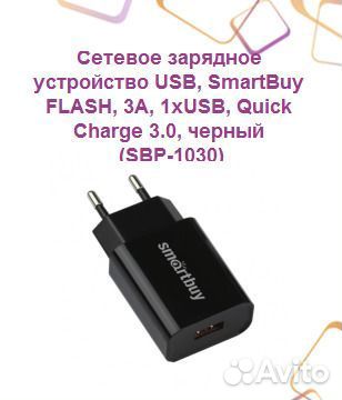 Сетевое зарядное устройство USB, SmartBuy flash, 3