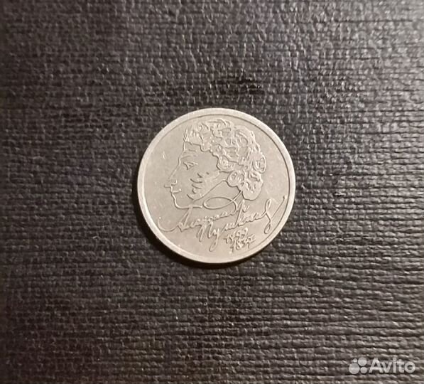 1 рубль 1999 спмд Пушкин