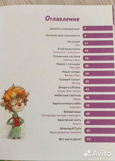 Увлекательная астрономия Чевостик и другие