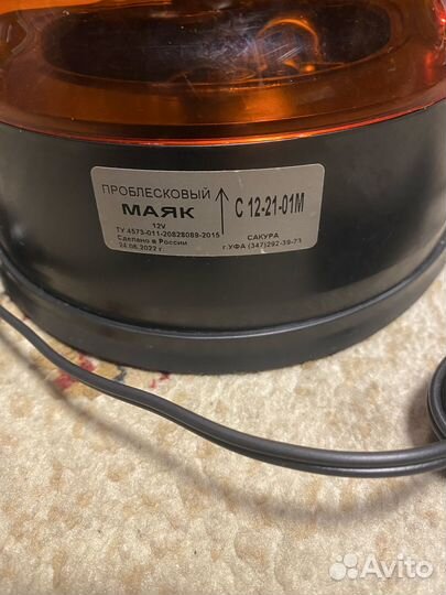 Проблесковый маячок С 12-21-01М