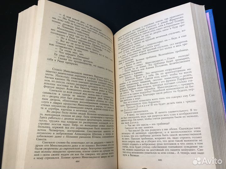 Муки и радости, Ирвинг Стоун, 1991 Микеланджело