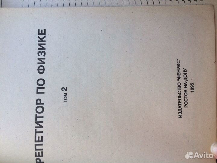 Учебник.«Репетитор по физике для поступающих в вуз