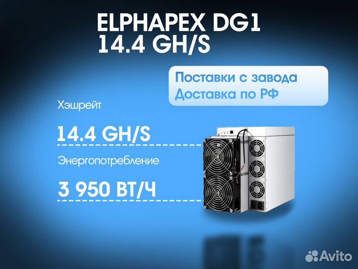 Elphapex DG1