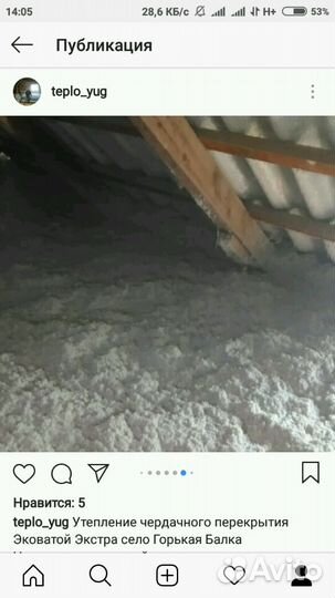 Утепление домов. Пеноизол, Эковата Экстра Тихорецк