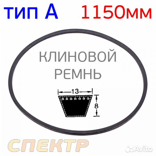 Ремень для компрессора A-1150мм / клиновидный