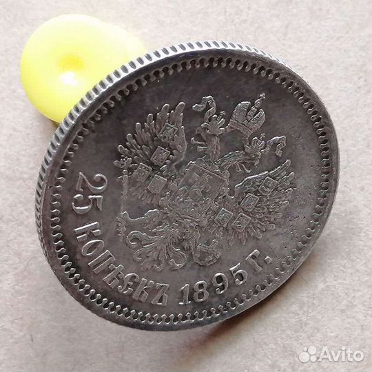 Монета 25 копеек 1895 серебро Николай II