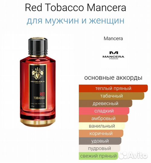 Red Tobacco Mancera 25 мл