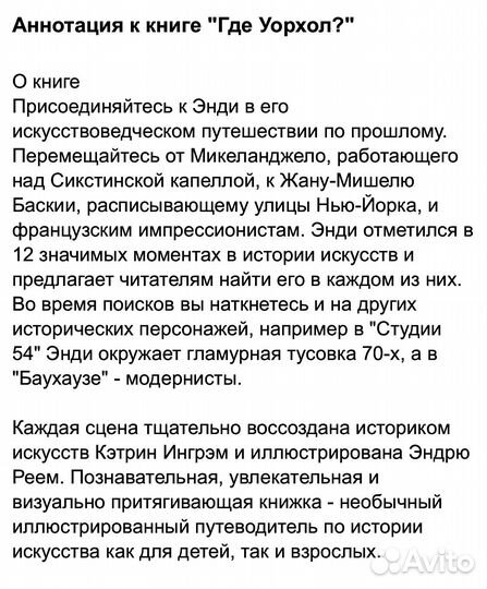 Где Уорхол Книга в картинках. Студия 