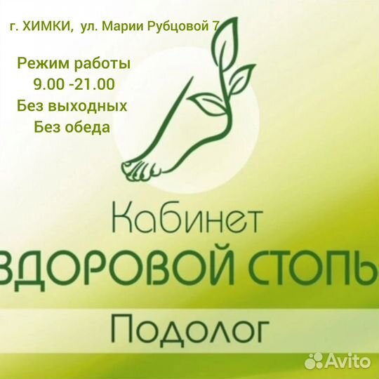 Подолог /Химки