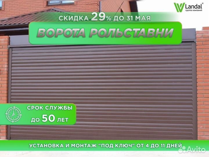 Роллетные ворота