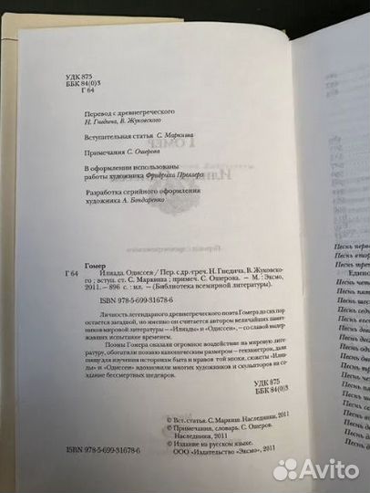 Гомер Илиада Одиссея бвл