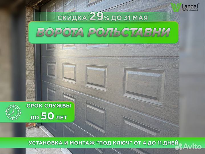 Ворота гаражные