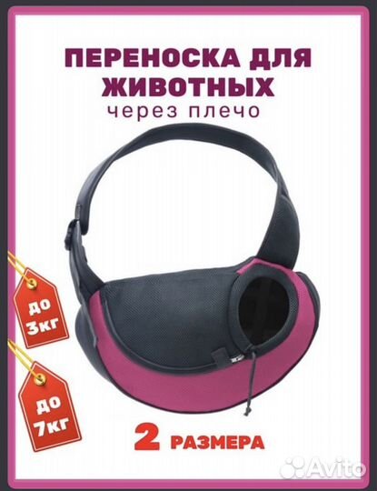 Переноска для животных