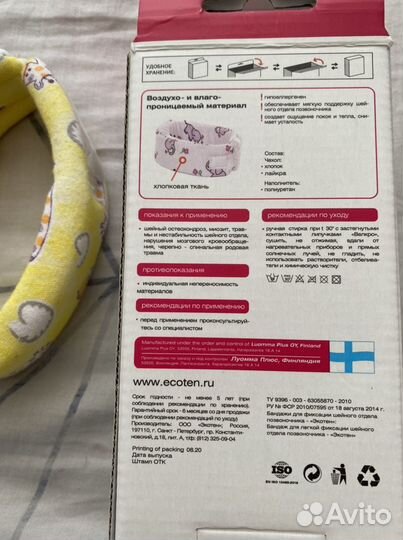 Воротник ортопедический детский (бандаж)