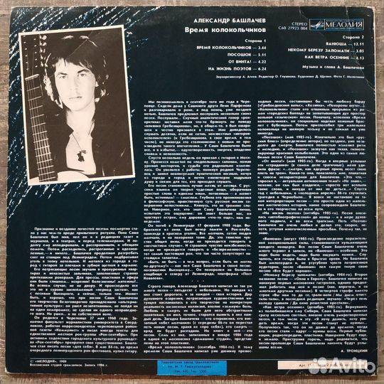 Александр Башлачев - Время Колокольчиков (1989)